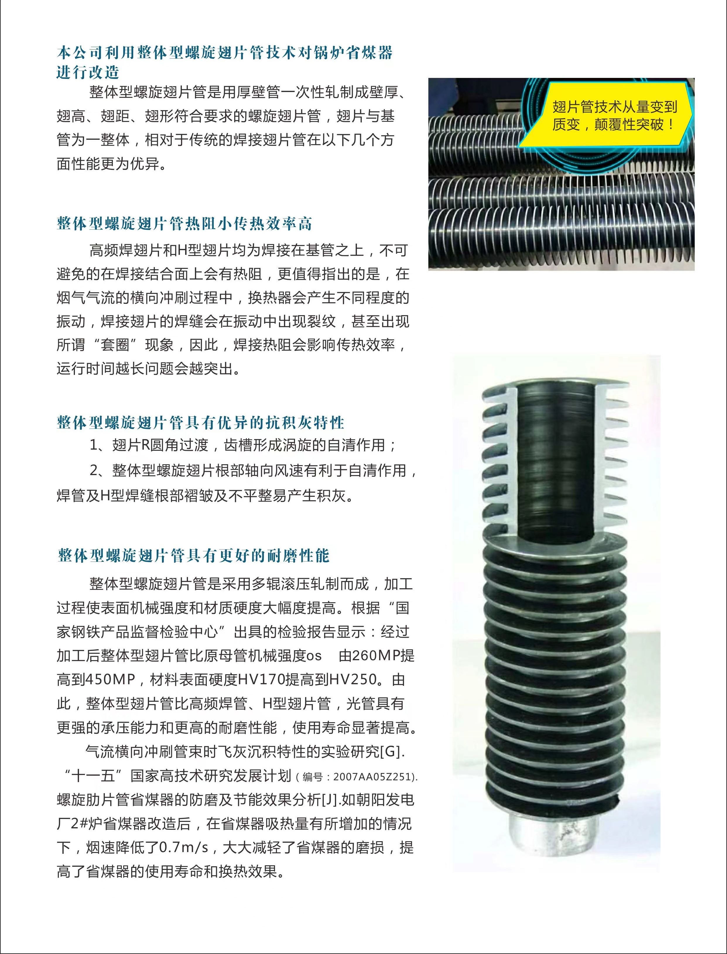 軋制整體螺旋翅片管